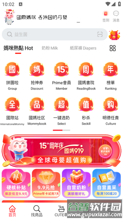 国际妈咪app官方版截图4