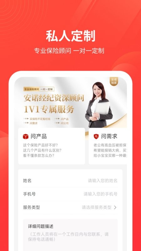 安诺保险补充医疗保险截图1