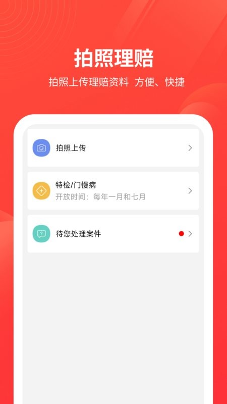 安诺保险补充医疗保险截图2