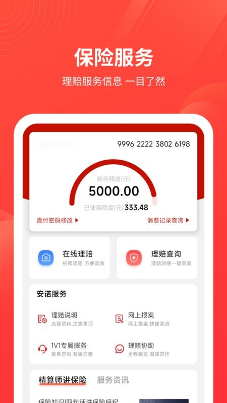 安诺保险补充医疗保险截图4