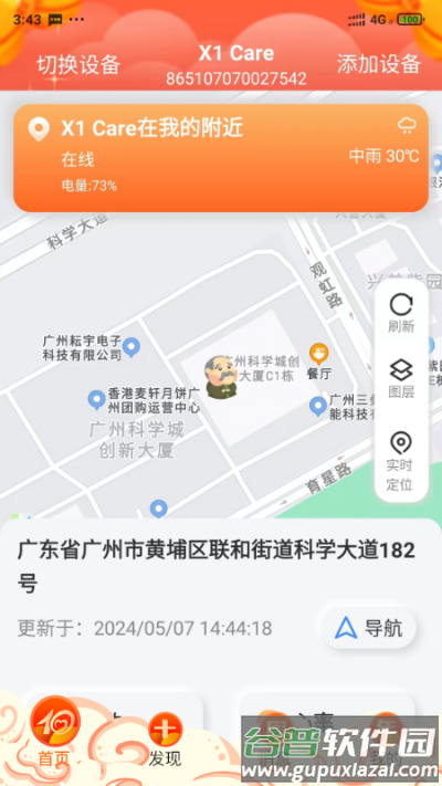爱牵挂care官方版