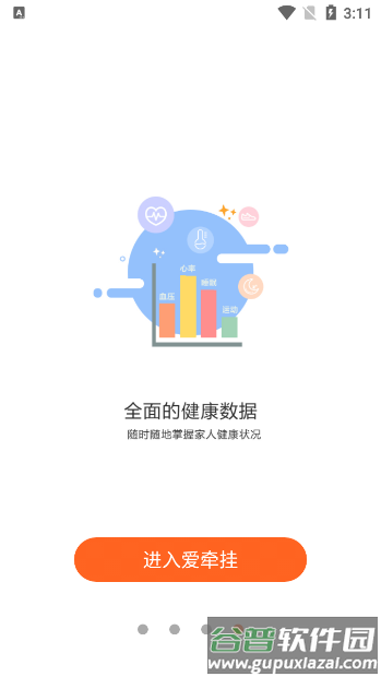 爱牵挂官方版