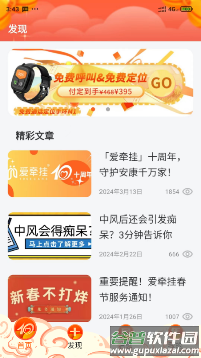 爱牵挂care官方版
