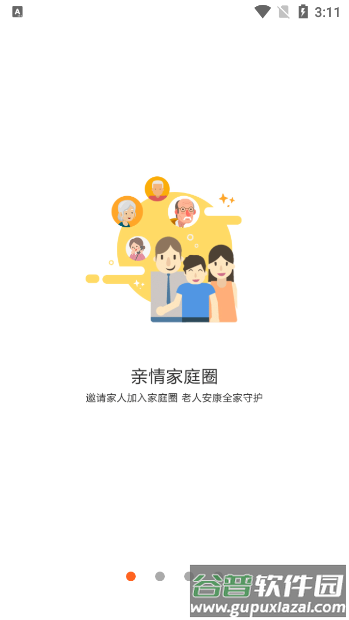 爱牵挂care官方版截图1