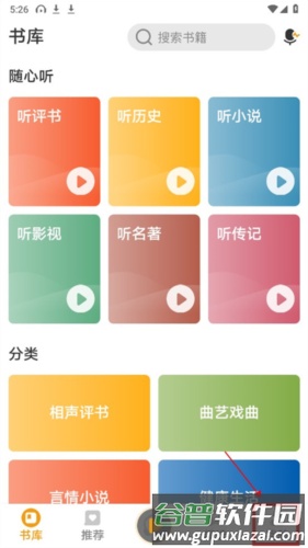 懒人听书大字版最新官方版图片2