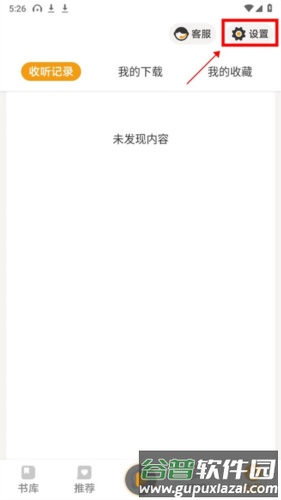 懒人听书大字版最新官方版图片3