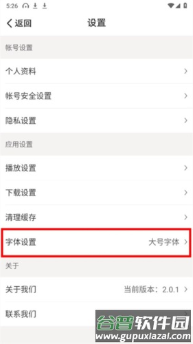 懒人听书大字版最新官方版图片4