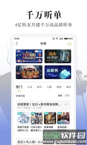 懒人听书大字版最新官方版截图1