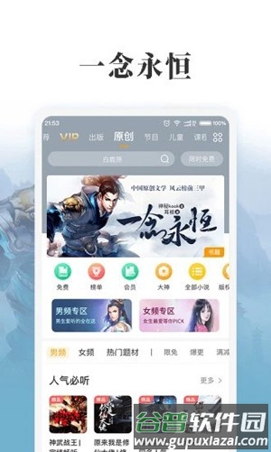 懒人听书大字版最新官方版截图3