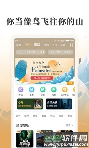 懒人听书大字版最新官方版截图4