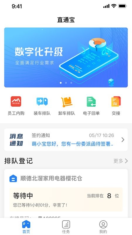 直通宝app下载