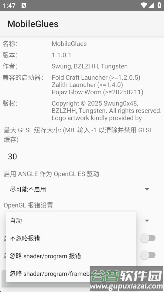 我的世界FCL渲染器(MobileGlues)截图1