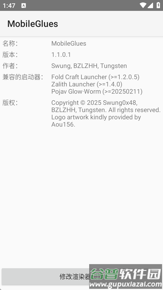 我的世界FCL渲染器(MobileGlues)截图3