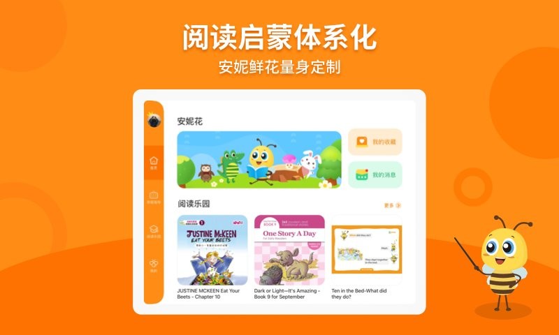 安妮花HD客户端截图1