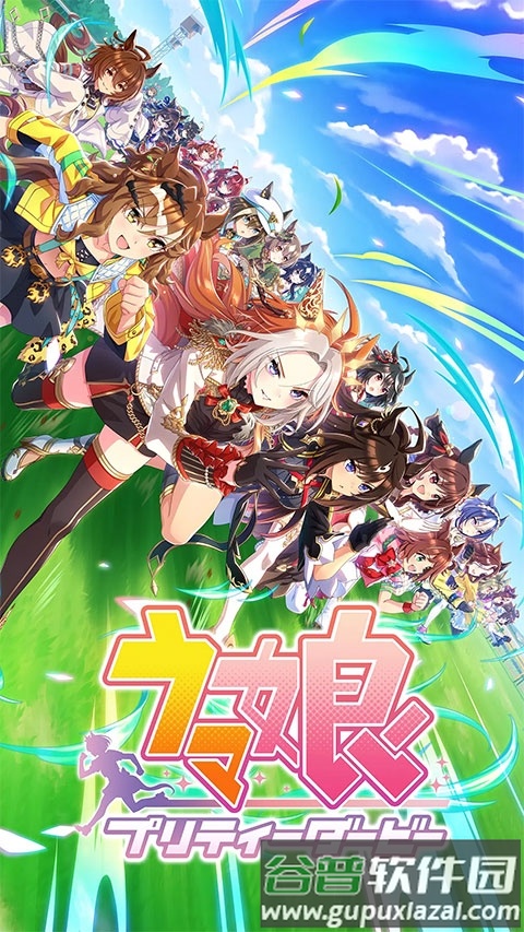 赛马娘官服截图1
