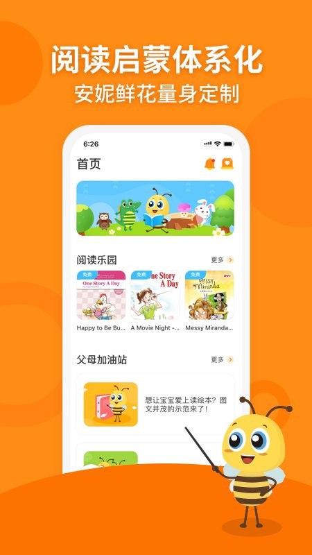 安妮花绘本阅读馆截图3