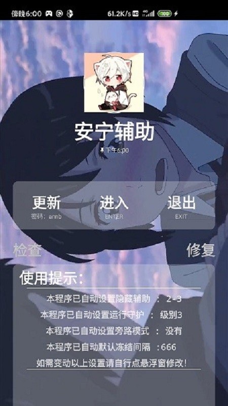 安宁辅助器下载