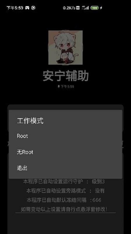 迷你世界安宁辅助软件截图2