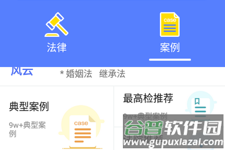 法律法规司法解释APP 法律法规司法解释APP