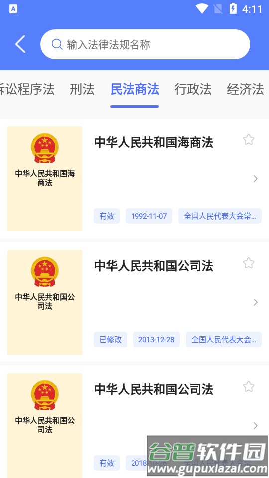 法律法规司法解释APP 法律法规司法解释APP
