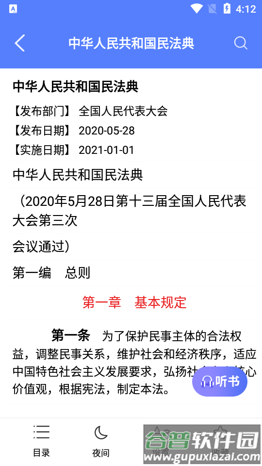 法律Law通APP截图1