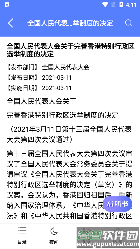 法律Law通APP截图4