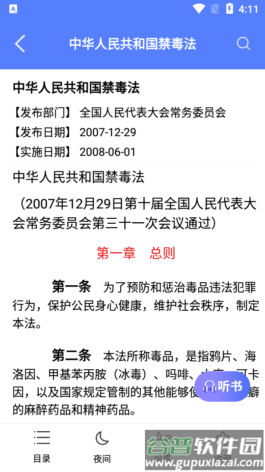 法律Law通APP截图5
