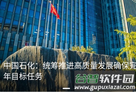 石化新闻客户端