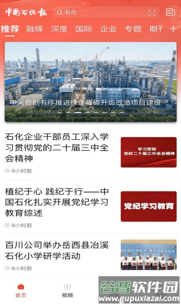 新石化app官方版
