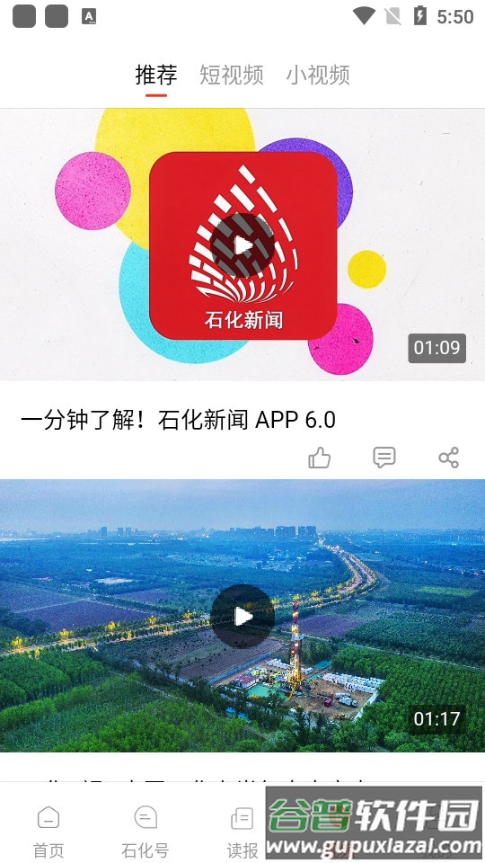 新石化app官方版截图1