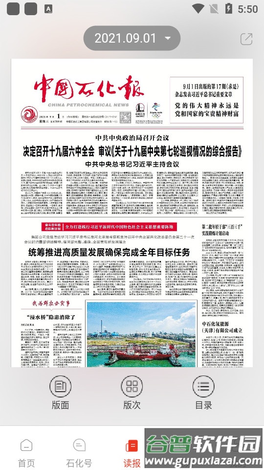 新石化app官方版截图3