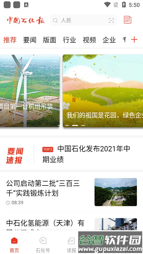 新石化app官方版截图4
