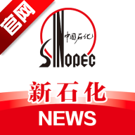新石化app官方版v6.2.6
