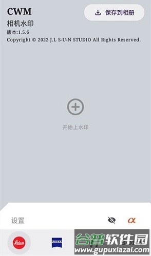 cwm相机水印安卓版截图1