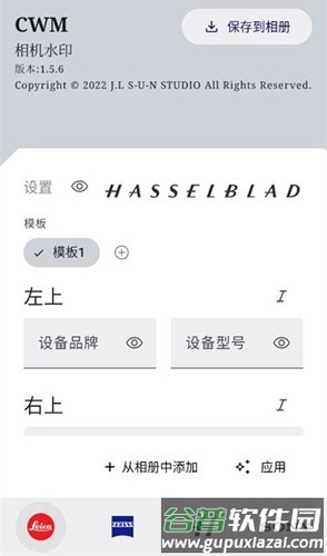 cwm相机水印安卓版截图2