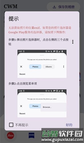 cwm相机水印安卓版截图3