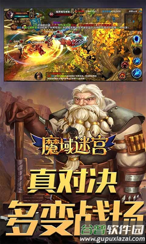 魔域迷宫截图1