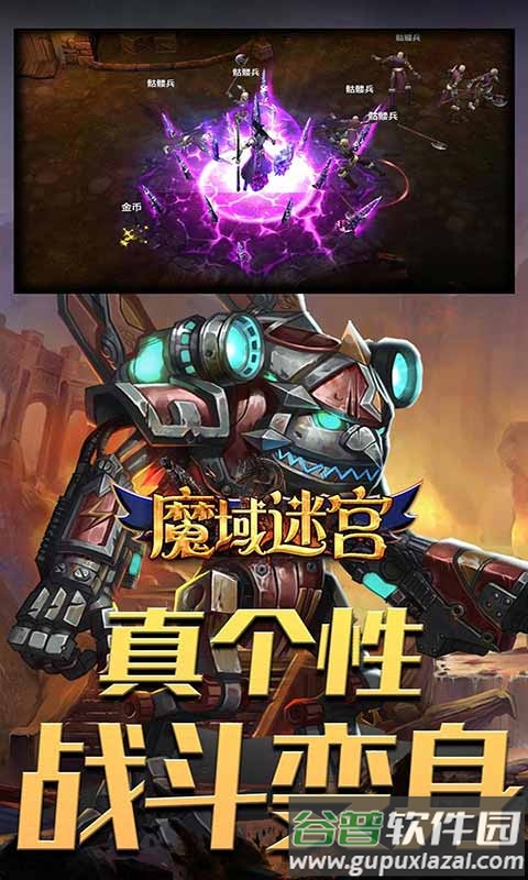 魔域迷宫截图4