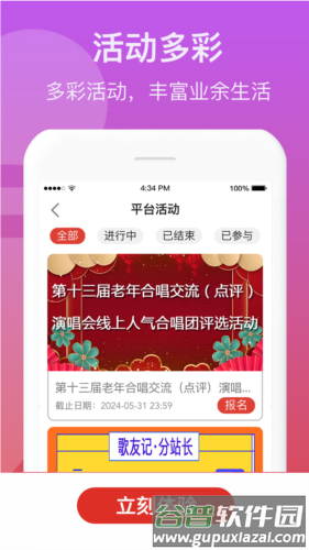 歌友记安卓版截图1