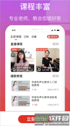 歌友记安卓版截图2