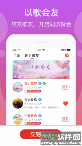 歌友记安卓版截图3