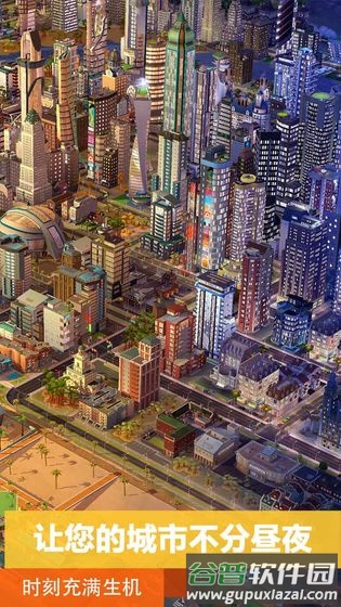 模拟城市我是市长模拟器截图1