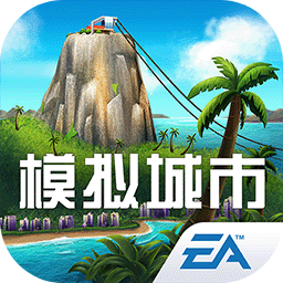 模拟城市我是市长模拟器v1.0.21414.31370 官方版