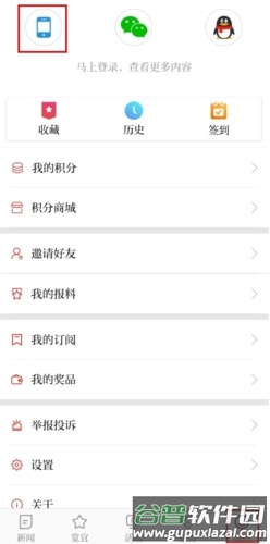 掌上安庆怎么注册图片1