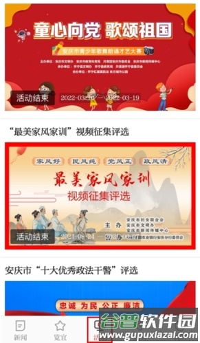 掌上安庆怎么投票图片1