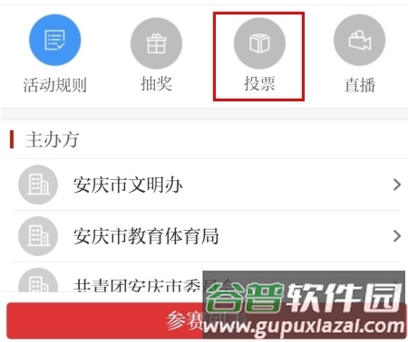 掌上安庆怎么投票图片2