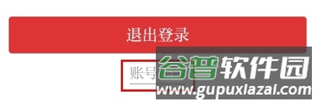 掌上安庆如何注销图片2