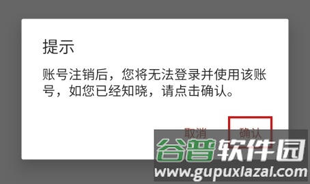 掌上安庆如何注销图片3