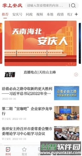 掌上安庆客户端官方版截图1