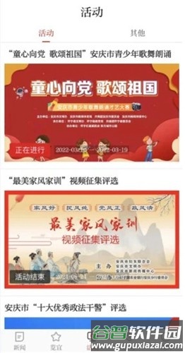 掌上安庆客户端官方版截图2